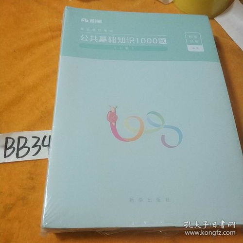 粉筆公考公安基礎(chǔ)知識(shí)刷題