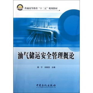 油氣儲運基礎知識問答