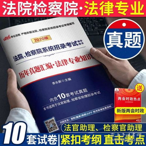 檢察法律基礎(chǔ)知識(shí)網(wǎng)盤