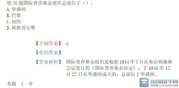 金融市場基礎(chǔ)知識單選