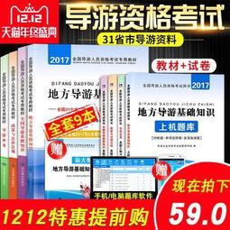 基礎(chǔ)知識,導(dǎo)游證,全國