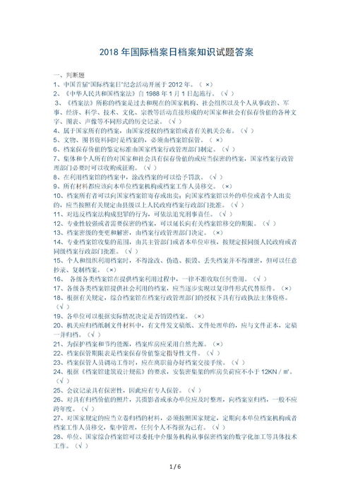 檔案業(yè)務(wù)基礎(chǔ)知識測試題及答案