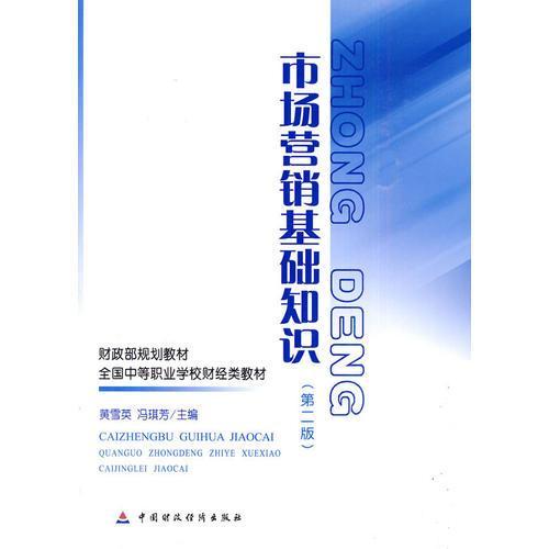 市場營銷基礎(chǔ)知識(shí)聽書