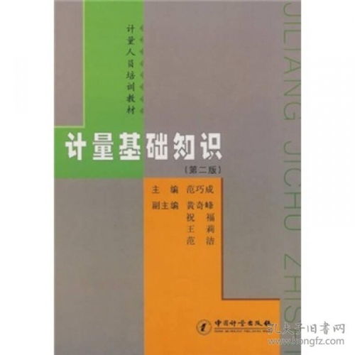 計量基礎(chǔ)知識電子版