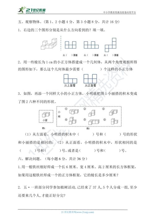 五級數(shù)學(xué)基礎(chǔ)知識試題
