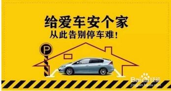車位銷售基礎知識