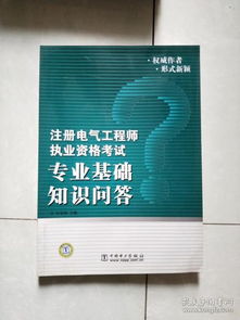 電氣專業(yè)的基礎知識,電氣專業(yè)基礎知識試題,電氣專業(yè)大學基礎知識