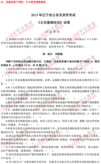 中公遼寧省公安基礎(chǔ)知識答案