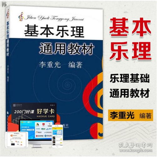 鋼琴樂理基礎(chǔ)知識入門教材