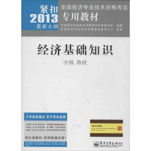 北京經(jīng)濟基礎知識中級教材