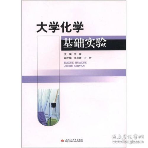 大學無機化學第四版上冊化學基礎知識,大學計算機基礎知識實驗,化學基礎知識入門