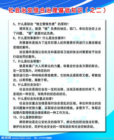 綜合治理基礎(chǔ)知識(shí)