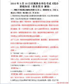 基礎(chǔ)知識(shí),教育類,綜合