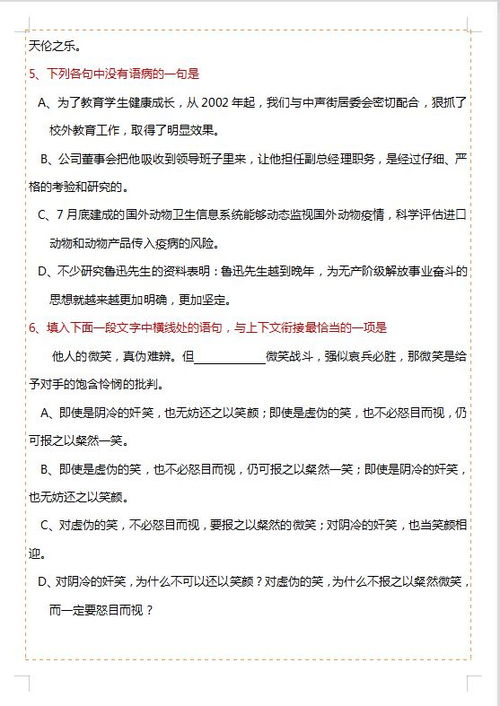 基礎(chǔ)管理知識選擇題答案