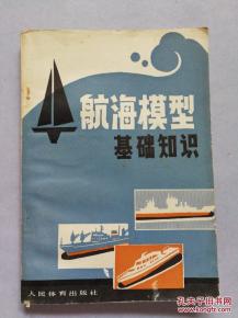海洋與航海基礎(chǔ)知識