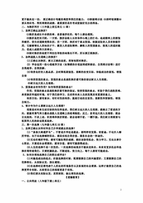 基礎(chǔ)知識(shí),中考,思想品德,測(cè)試