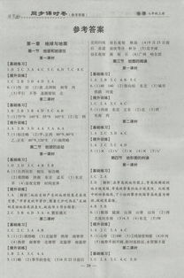 人教版七年級上冊地理試卷答案,人教版七年級上冊地理基礎(chǔ)知識,七年級上冊地理第一章試卷答案