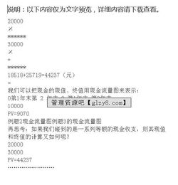 基礎(chǔ)知識財務(wù)管理期末考試