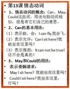 初中英語(yǔ)基礎(chǔ)知識(shí)教學(xué)目標(biāo)