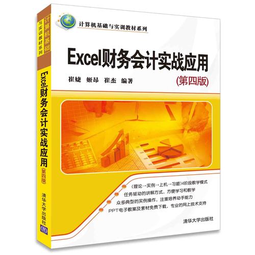 基礎(chǔ)知識,財(cái)務(wù),計(jì)算機(jī),培訓(xùn)