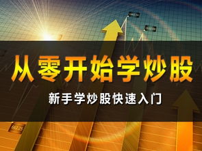 免費炒股入門基礎(chǔ)知識講座