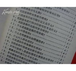 在職人員醫(yī)院感染基礎(chǔ)知識(shí)