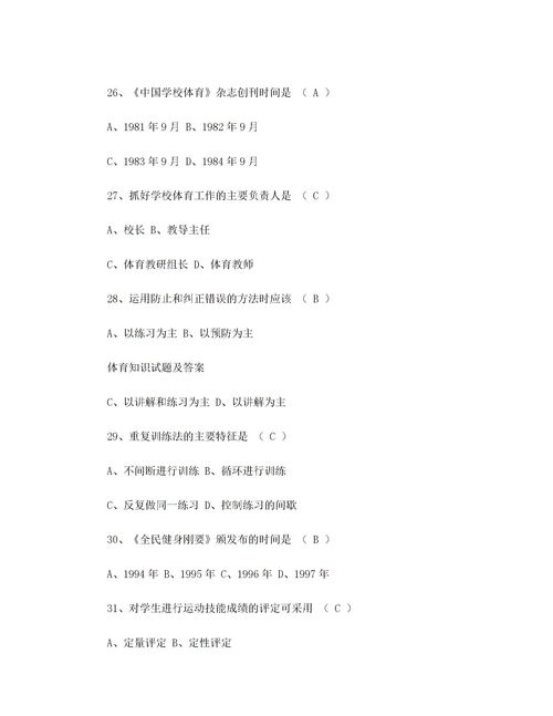 小學(xué)班主任專業(yè)基礎(chǔ)知識(shí)試題