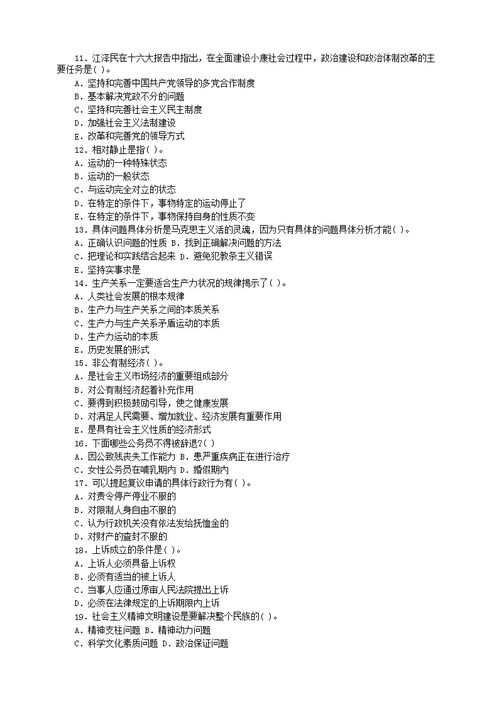 海南事業(yè)單位公共基礎(chǔ)知識真題,河北事業(yè)單位公共基礎(chǔ)知識真題,內(nèi)蒙古事業(yè)單位公共基礎(chǔ)知識真題