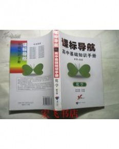 高中基礎(chǔ)知識(shí)手冊(cè)好嗎,高中基礎(chǔ)知識(shí)手冊(cè)電子版,語(yǔ)文高中基礎(chǔ)知識(shí)手冊(cè)