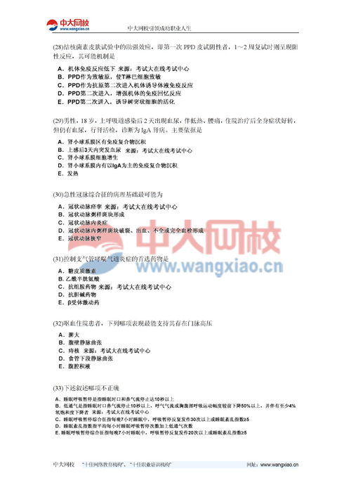 基礎(chǔ)知識(shí)_內(nèi)科學(xué)中級(jí)