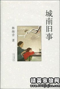 城南舊事基礎(chǔ)知識(shí)