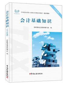 基礎(chǔ)知識,校長,會計