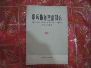合唱與指揮的基礎(chǔ)知識(shí)