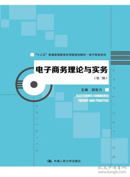 電子商務職業(yè)規(guī)劃基礎(chǔ)知識歸納