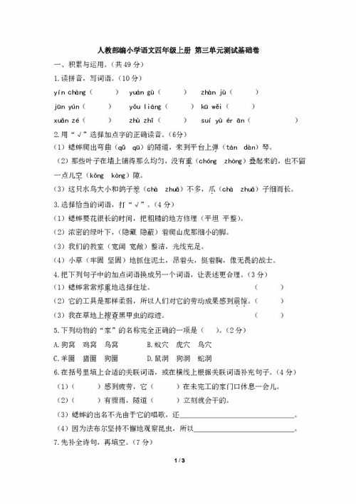 四級(jí)上冊(cè)語(yǔ)文書(shū)基礎(chǔ)知識(shí)測(cè)驗(yàn)