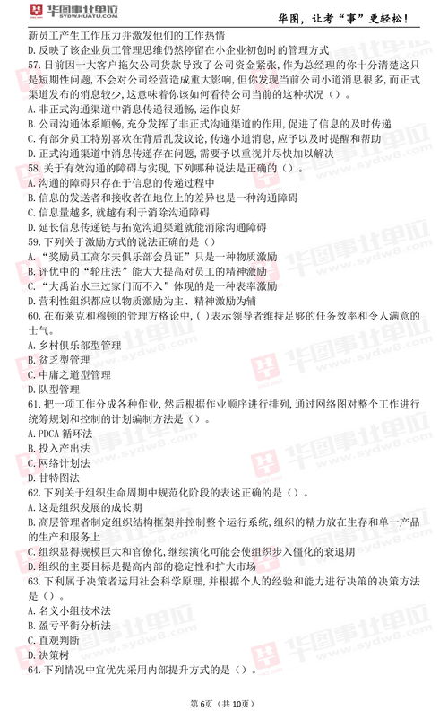 教育公共基礎(chǔ)知識(shí)大綱重慶