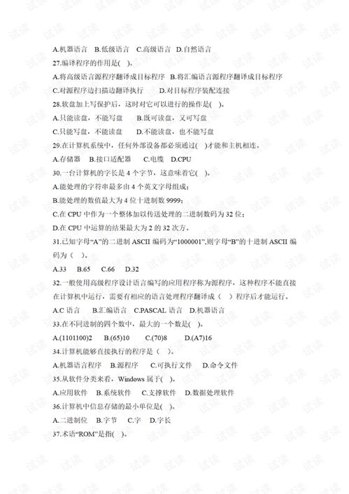 計算機基礎知識試題二答案