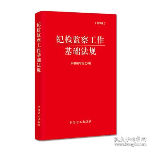 紀(jì)檢監(jiān)察基礎(chǔ)知識(shí)薄弱