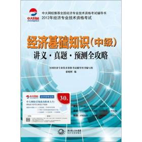 經(jīng)濟(jì)基礎(chǔ)知識(shí)中級(jí)第六部分