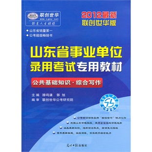 公共基礎(chǔ)知識(shí)教材版筆記一