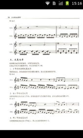 五線譜基礎(chǔ)知識在線教程
