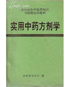 中醫(yī)藥,基礎(chǔ)知識(shí),課件,培訓(xùn)