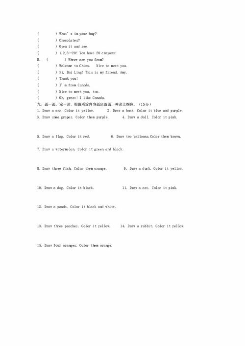 三級(jí)英語(yǔ)上冊(cè)基礎(chǔ)知識(shí)試卷