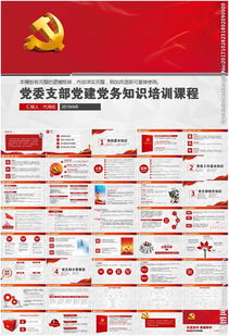 黨建基礎(chǔ)知識(shí)免費(fèi)