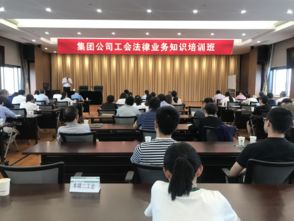 工會基礎業(yè)務知識培訓