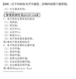 電子商務基礎知識選擇題及答案