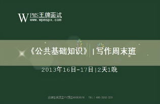 公共基礎(chǔ)知識(shí)與寫作知識(shí)