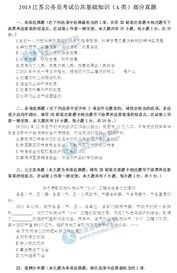 三水區(qū)公共基礎(chǔ)知識真題