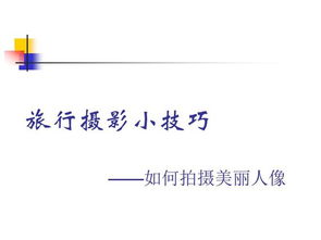 攝影入門基礎(chǔ)知識(shí)講解