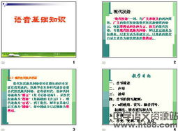 語(yǔ)音知識(shí)打基礎(chǔ)